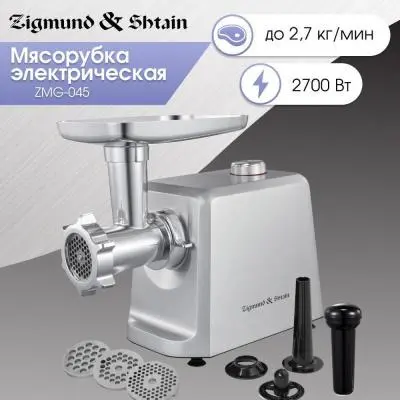 Мясорубка Zigmund & Shtain ZMG-045 в интернет-магазине Патент24.рф