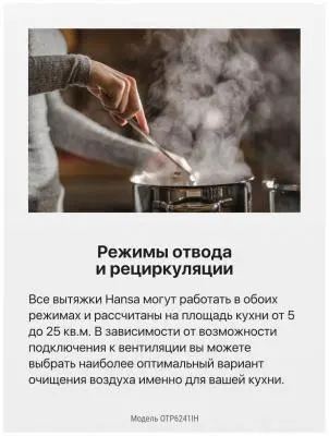 Вытяжка Hansa OTP 6241 IH 150Вт,550 м³/ч в интернет-магазине Патент24.рф