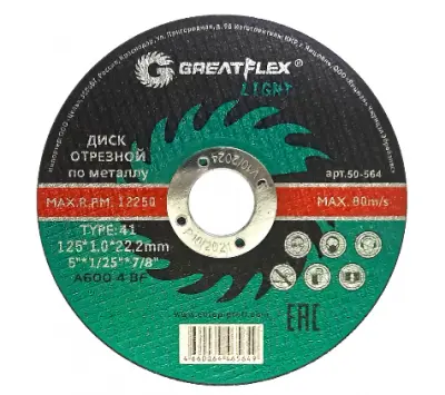Диск отрезной Greatflex по металлу LIGHT T41-125х1,0х22,2мм, , шт в интернет-магазине Патент24.рф Диск отрезной Greatflex по металлу LIGHT T41-125х1,0х22,2мм, , шт в интернет-магазине Патент24.рф