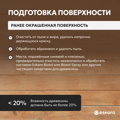 Грунт гибридный "Eskaro Moda Wood Base" 2,5л, , шт в интернет-магазине Патент24.рф