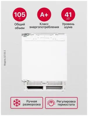 Морозильная камера Hansa UZ130.3 в интернет-магазине Патент24.рф