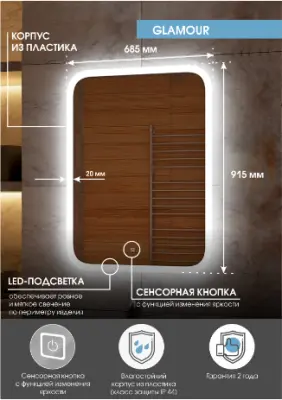Зеркало "Glamour Led" 700х900, , шт в интернет-магазине Патент24.рф