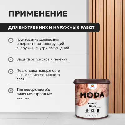 Грунт гибридный "Eskaro Moda Wood Base" 2,5л, , шт в интернет-магазине Патент24.рф