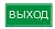Этикетка самокл. 200х100мм ВЫХОД, , шт в интернет-магазине Патент24.рф Этикетка самокл. 200х100мм ВЫХОД, , шт в интернет-магазине Патент24.рф