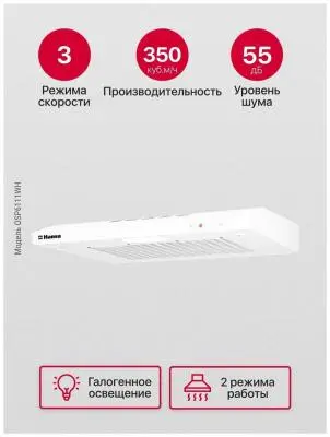 Вытяжка Hansa OSP 6111 WH 80Вт, 350 м³/ч в интернет-магазине Патент24.рф
