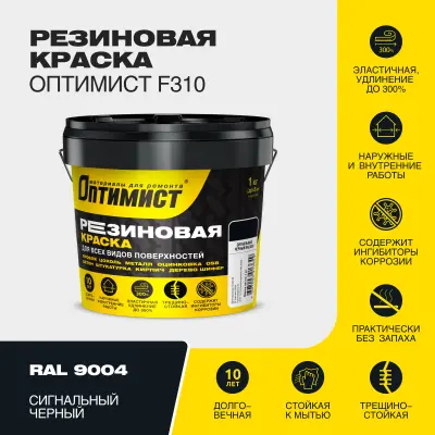 Краска резиновая F310 Оптимист сигнально-черная 1кг, , шт в интернет-магазине Патент24.рф