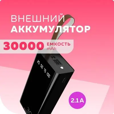 Внешний АКБ More choise 30000mAh PB60-30 White в интернет-магазине Патент24.рф Внешний АКБ More choise 30000mAh PB60-30 White в интернет-магазине Патент24.рф