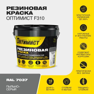 Краска резиновая F310 Оптимист пыльно-серая 1кг, , шт в интернет-магазине Патент24.рф