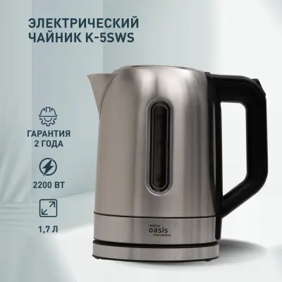 Чайник электрический Oasis K-5SWS в интернет-магазине Патент24.рф
