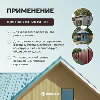 Краска для деревянных фасадов "Eskaro Moda Wood Aqua" 0,9л, , шт в интернет-магазине Патент24.рф