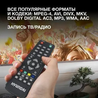 Цифровой ресивер Hyundai DVB-T2 H-DVB440 в интернет-магазине Патент24.рф Цифровой ресивер Hyundai DVB-T2 H-DVB440 в интернет-магазине Патент24.рф