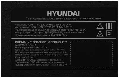 Телевизор Hyundai 50" H-LED50BU7003 Smart Яндекс.ТВ Frameless в интернет-магазине Патент24.рф Телевизор Hyundai 50" H-LED50BU7003 Smart Яндекс.ТВ Frameless в интернет-магазине Патент24.рф