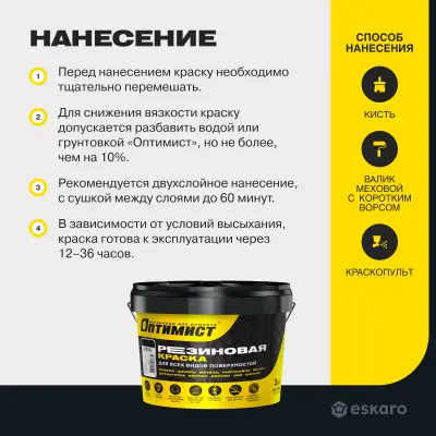 Краска резиновая F310 Оптимист сигнально-черная 3кг, , шт в интернет-магазине Патент24.рф
