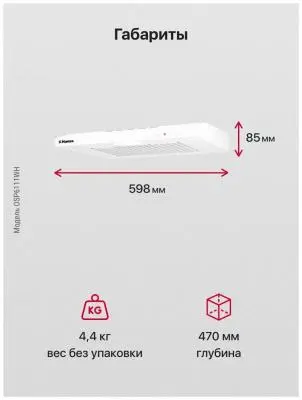 Вытяжка Hansa OSP 6111 WH 80Вт, 350 м³/ч в интернет-магазине Патент24.рф