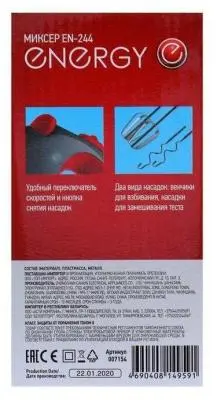 Миксер Energy EN-244 в интернет-магазине Патент24.рф