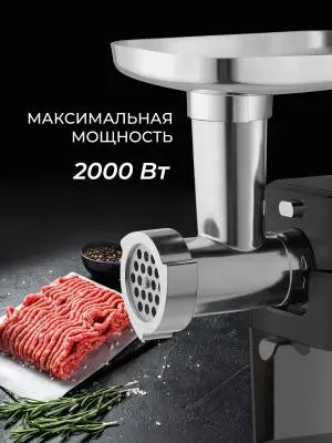 Мясорубка Rondell RDE-1453 2000Вт черный в интернет-магазине Патент24.рф