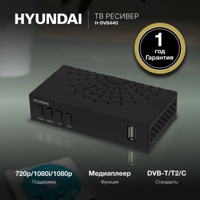Цифровой ресивер Hyundai DVB-T2 H-DVB440 в интернет-магазине Патент24.рф Цифровой ресивер Hyundai DVB-T2 H-DVB440 в интернет-магазине Патент24.рф
