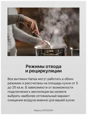 Вытяжка Hansa OTP 5233 WH 70Вт, 350 м3/ч в интернет-магазине Патент24.рф
