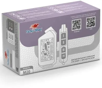Сигнализация Scher-Khan M20 Комплект 2.0 в интернет-магазине Патент24.рф
