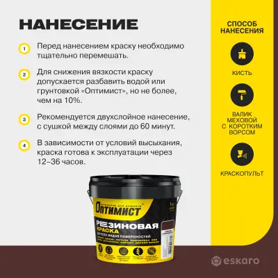 Краска резиновая F310 Оптимист шоколадно-коричневая 1кг, , шт в интернет-магазине Патент24.рф