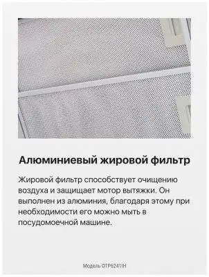 Вытяжка Hansa OTP 6241 IH 150Вт,550 м³/ч в интернет-магазине Патент24.рф