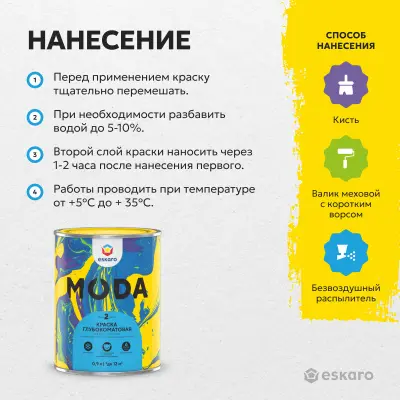 Краска Eskaro Moda 2" глубокоматовая 0.9л, , шт в интернет-магазине Патент24.рф
