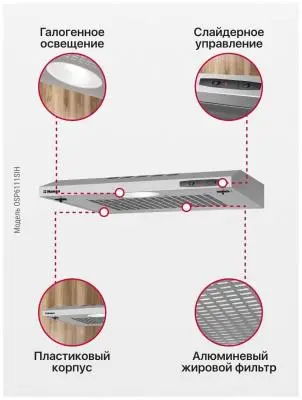 Вытяжка Hansa OSP 6111 SIH 80Вт, 350 м³/ч в интернет-магазине Патент24.рф