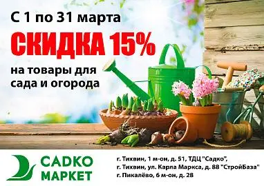 Скидка -15% на товары для сада и огорода