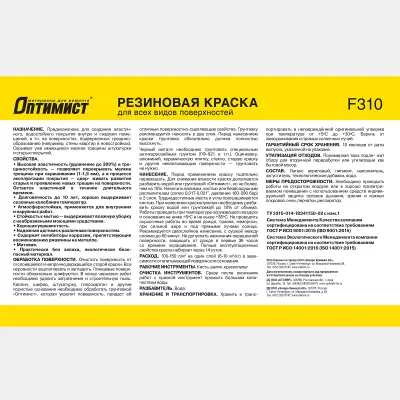 Краска резиновая F310 Оптимист шоколадно-коричневая 1кг, , шт в интернет-магазине Патент24.рф