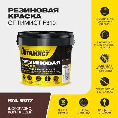 Краска резиновая F310 Оптимист шоколадно-коричневая 1кг, , шт в интернет-магазине Патент24.рф