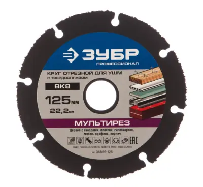 Круг отрезной Мультирез-ВК8 для УШМ 125х22,2мм ЗУБР, , шт в интернет-магазине Патент24.рф