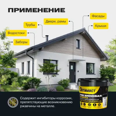 Краска резиновая F310 Оптимист сигнально-черная 1кг, , шт в интернет-магазине Патент24.рф