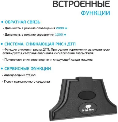 Сигнализация Scher-Khan M10 Комплект 1.0 в интернет-магазине Патент24.рф