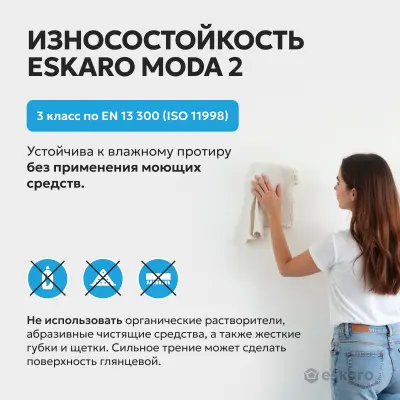 Краска Eskaro Moda 2" глубокоматовая 0.9л, , шт в интернет-магазине Патент24.рф