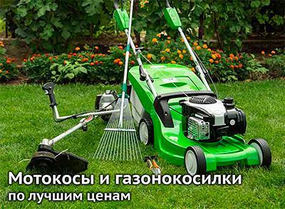 Мотокосы Мотокосы