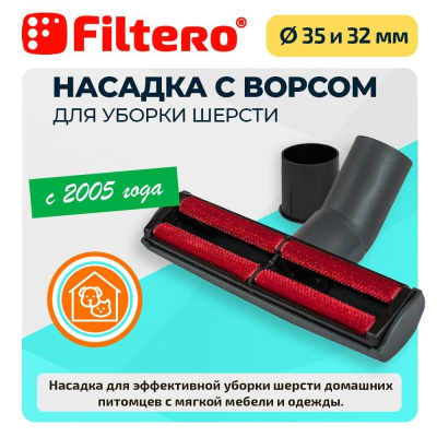 Насадка насадка filtero ftn 28 для уборки шерсти, малая 35-32мм в интернет-магазине Патент24.рф
