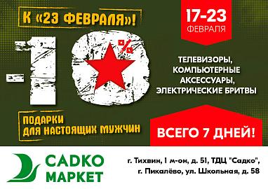 Скидка -10% на подарки для мужчин