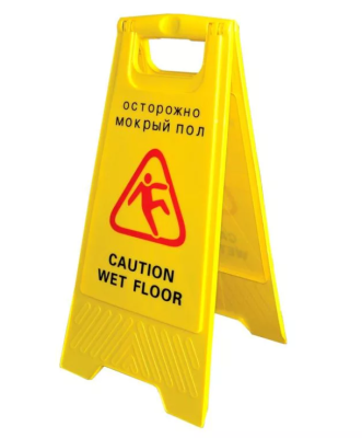 Информационный указатель "Скользкий пол", , шт в интернет-магазине Патент24.рф