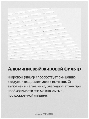 Вытяжка Hansa OSP 6111 WH 80Вт, 350 м³/ч в интернет-магазине Патент24.рф