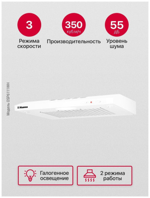 Вытяжка Hansa OSP 6111 WH 80Вт, 350 м³/ч в интернет-магазине Патент24.рф