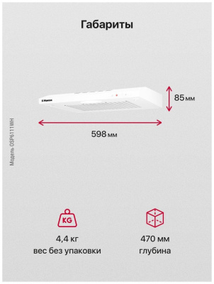 Вытяжка Hansa OSP 6111 WH 80Вт, 350 м³/ч в интернет-магазине Патент24.рф