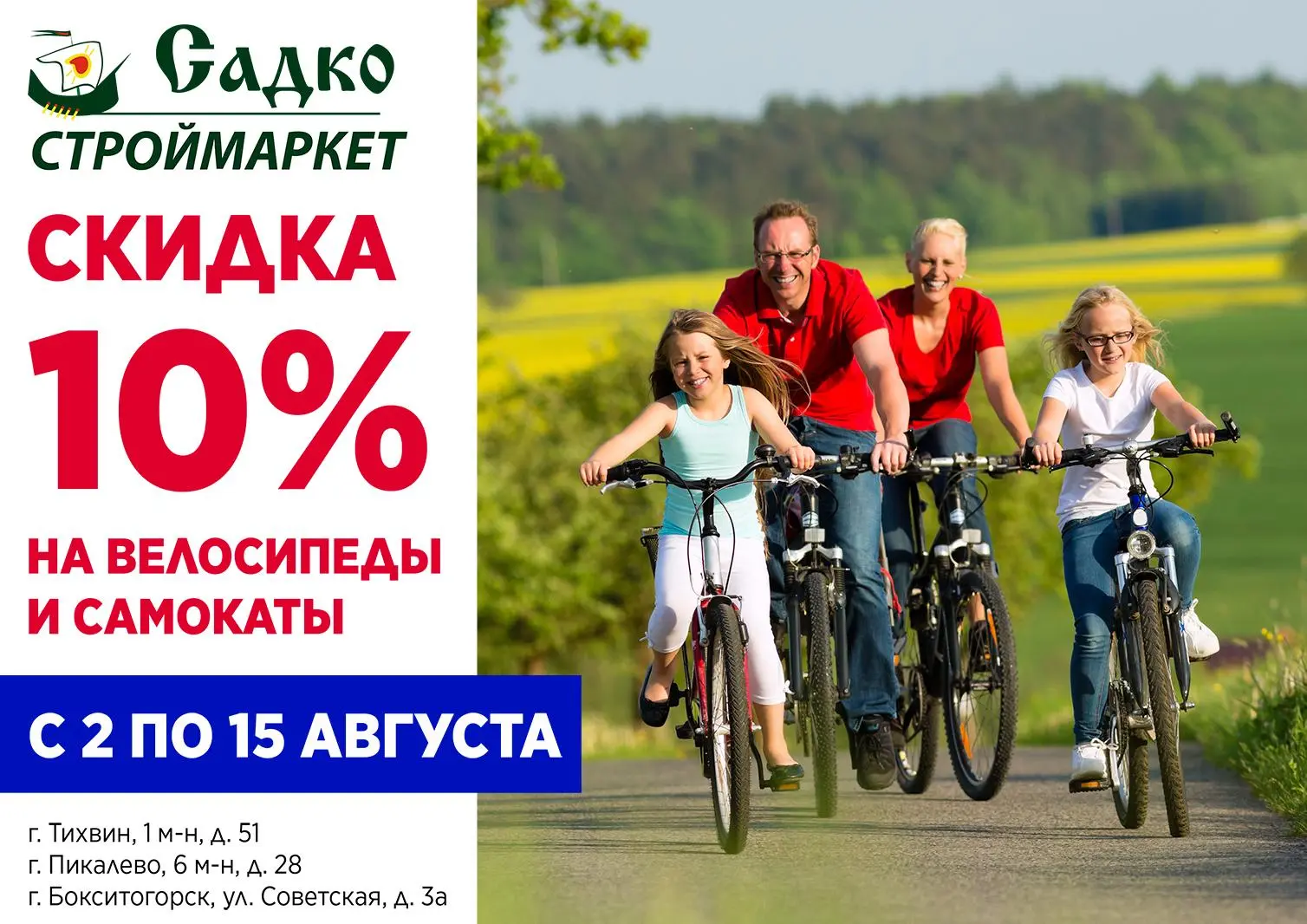 Дни скидок -10% - Интернет-магазин Патент24.рф